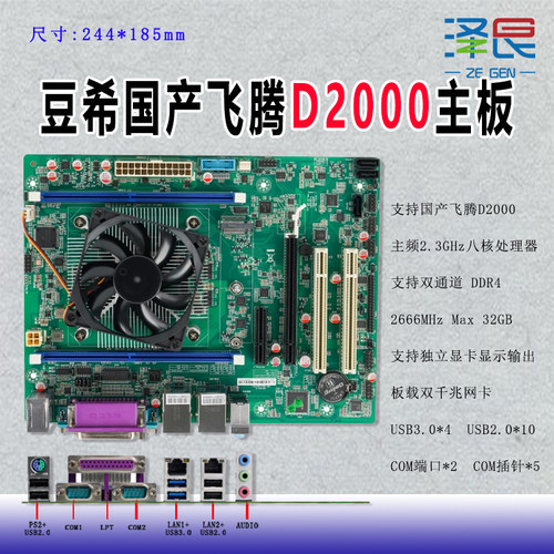 兆芯KX-U6780飞腾D2000双网四网