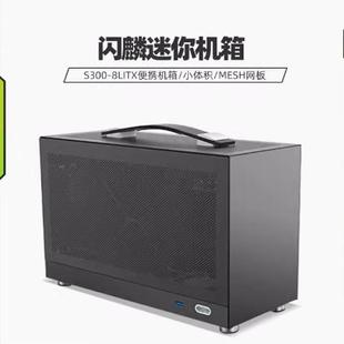 闪鳞s300豆希迷你工控机箱机箱便携式ITX手提mini机箱