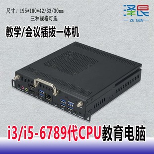 OPS工业插拔教育一体机电脑H81 i3i5 2代4代6代电子白板鸿合 H110