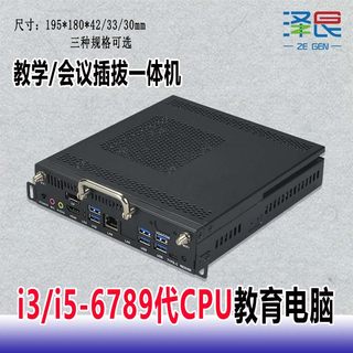 OPS工业插拔教育一体机电脑H81/H110/i3i5-2代4代6代电子白板鸿合