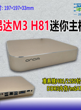 昂达m3/H81迷你电脑主机G1840/i3-4130/i5-4430办公家用小主机mac