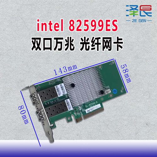 Intel82599ES万兆光口网卡