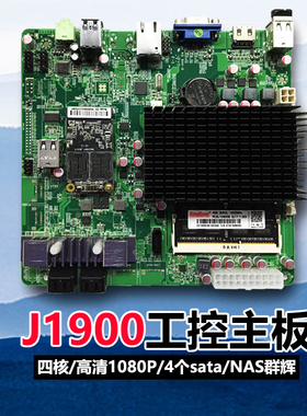 华擎J3455-itx/NAS群晖飞牛主板W-NVR3/4盘9盘IPFS-J1900NH3