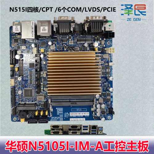 N5105I-IM-ALPT/6个COM/LVDS