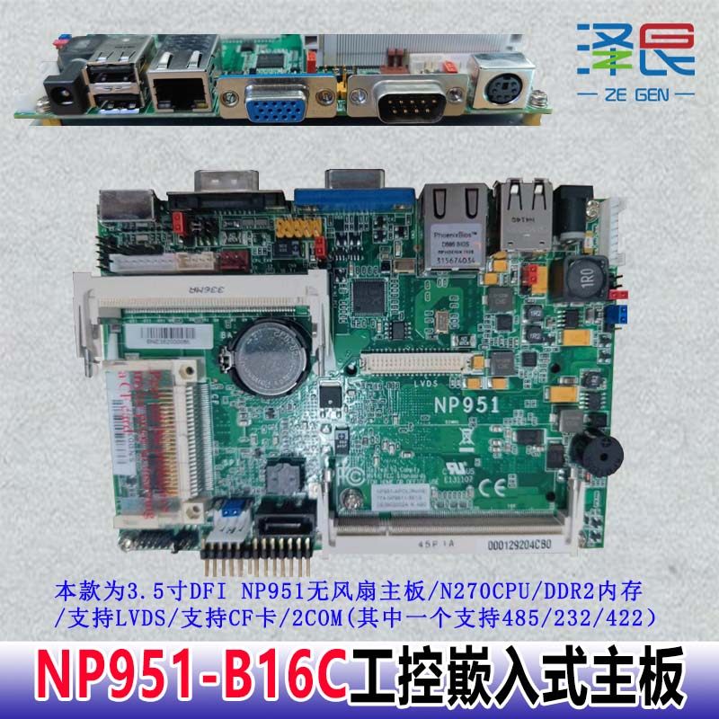 DFI钻石NP951-B16C工控嵌入式主板3.5寸/N270/com/485/CF/DDR2