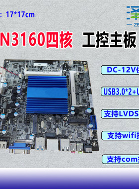 迷你工控N3160四核一体机主板主机LVDS/TJ31G-A替J1900/J3160