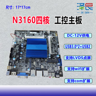 迷你工控N3160四核一体机主板主机LVDS/TJ31G-A替J1900/J3160