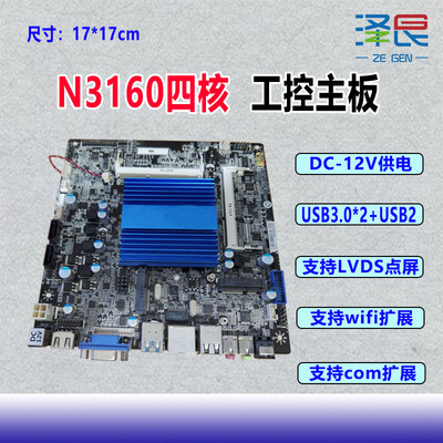 迷你工控N3160四核一体机主板主机LVDS/TJ31G-A替J1900/J3160