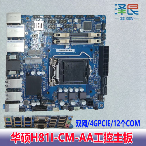 H81I-CM-AA12个com双网