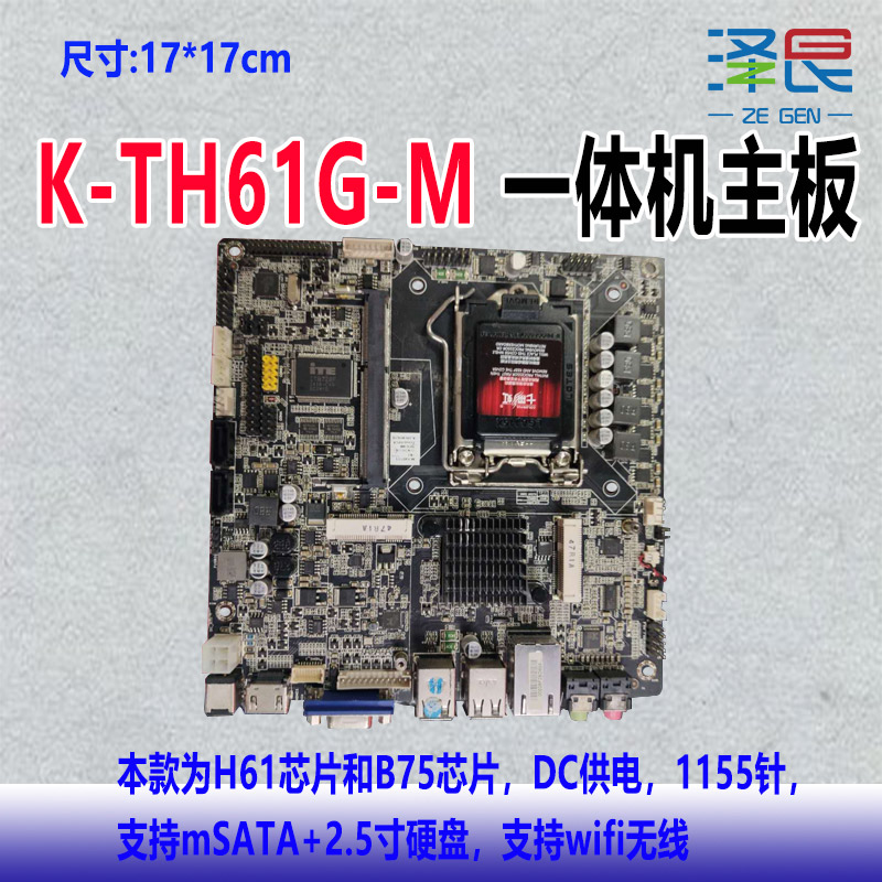 K-TH61G-M/1155针/H61/ZA-B75C1迷你工控一体机主板D-mini-H61H 电脑硬件/显示器/电脑周边 主板 原图主图