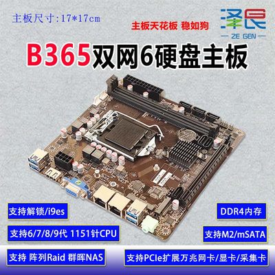 B365双网6个sata主板nasN5095