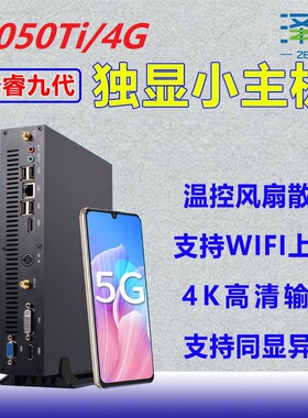 i3/i5/i7/i5-9代/1050ti/4G/730/2G独显迷你游戏吃鸡主机台式电脑
