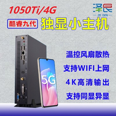 i3i5i7电脑730/2G/1050ti/4G主机