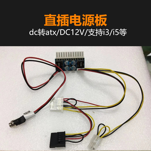 itx B250工控电源板超120W H110 ATX 160W直插电源DC 24针