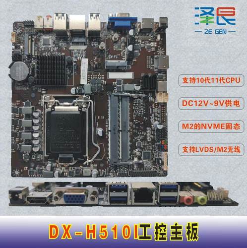 泽艮豆希H510一体机主板十代11代