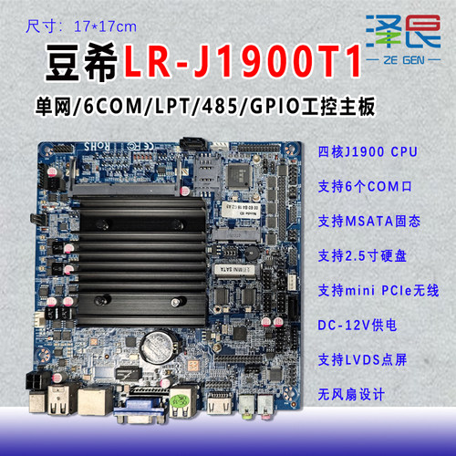 LR-J1900T2/J1900四核收银工控机