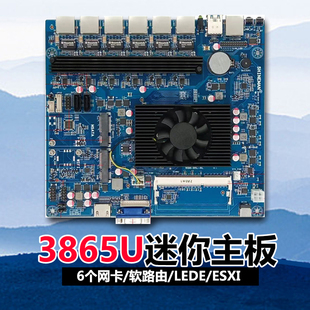 3865U 6网主板6网226视觉工控主板爱快虚机ESX 6412 豆希DX