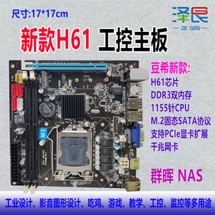 牛板H61/B75/1155/E3/itx工控主板M2/4个sata/USB3.0/PCIe群晖NAS