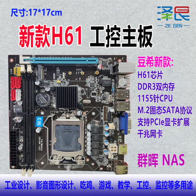 H61主板b75工控1155针