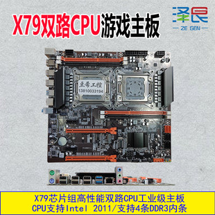 X79双路X99单双路2011针游戏多开电脑主板至强e5 16G 2650v2v3v4