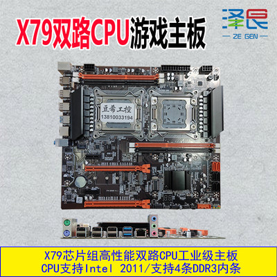 x79x99单路双路2011游戏多开主板