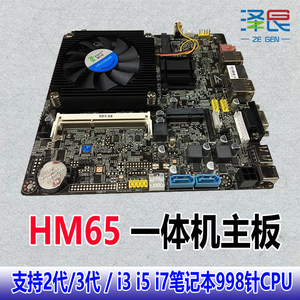 HM65迷你主板支持i3-2310M/i5-3210M/com/CPU一体机广告机主板