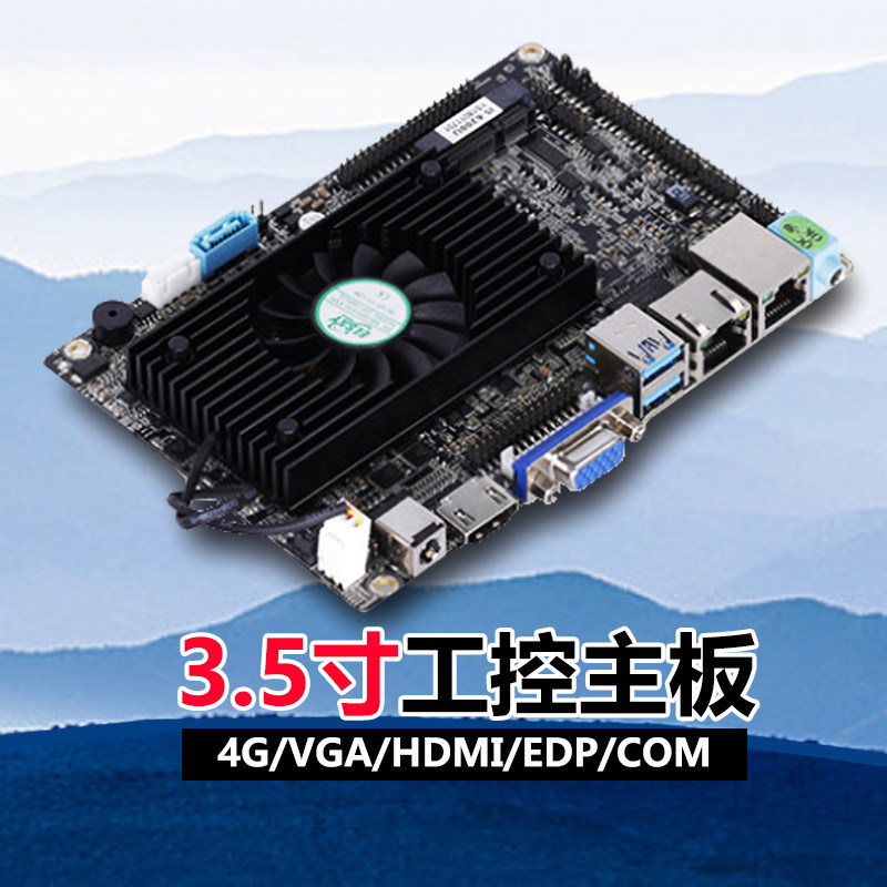 3855U/3865U工控3.5寸板载4G内存6代7代i3i5i7车载主板