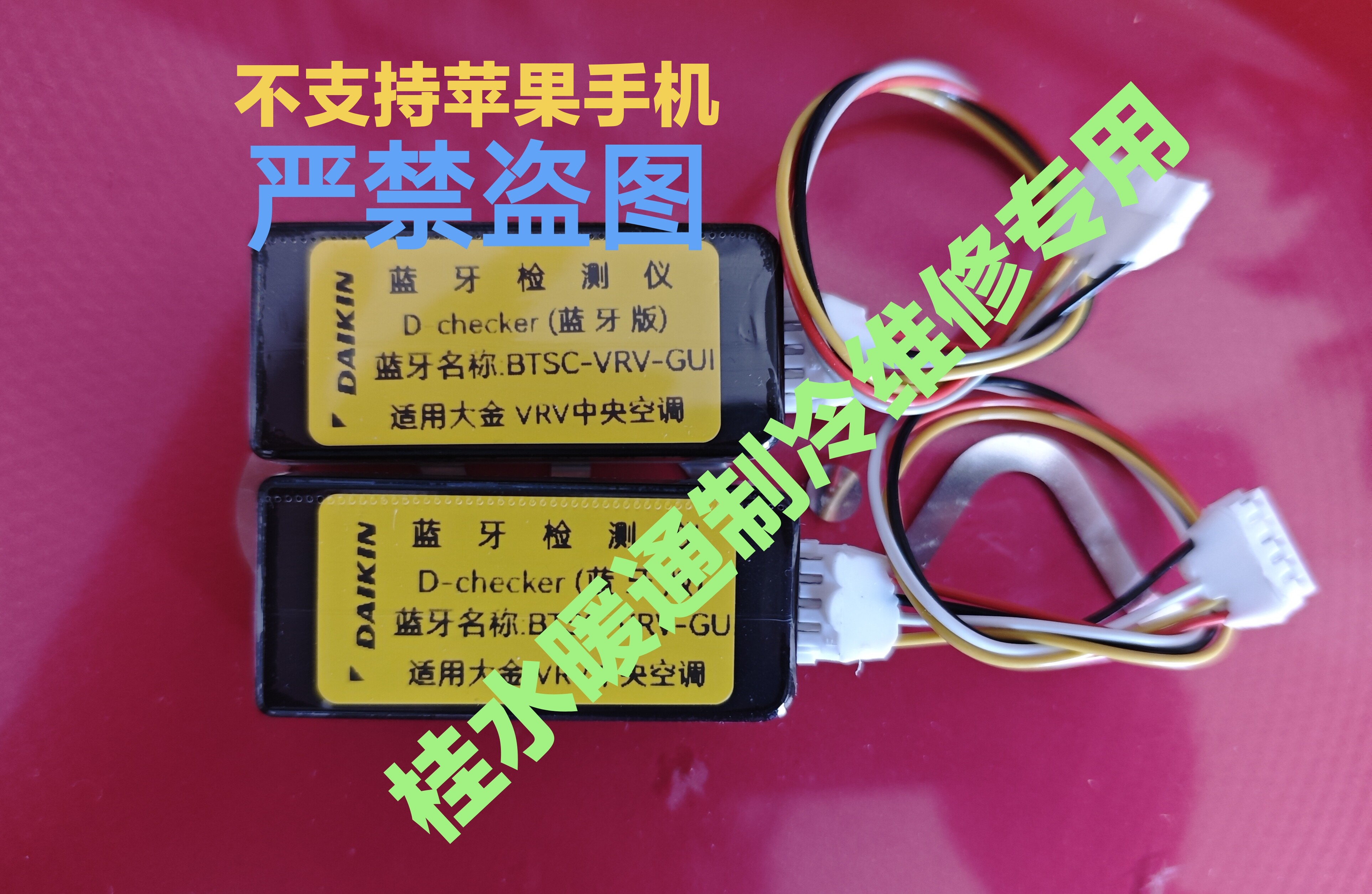 适用大金蓝牙检测仪(家用v多联+VRV)大金多联机切克检测仪