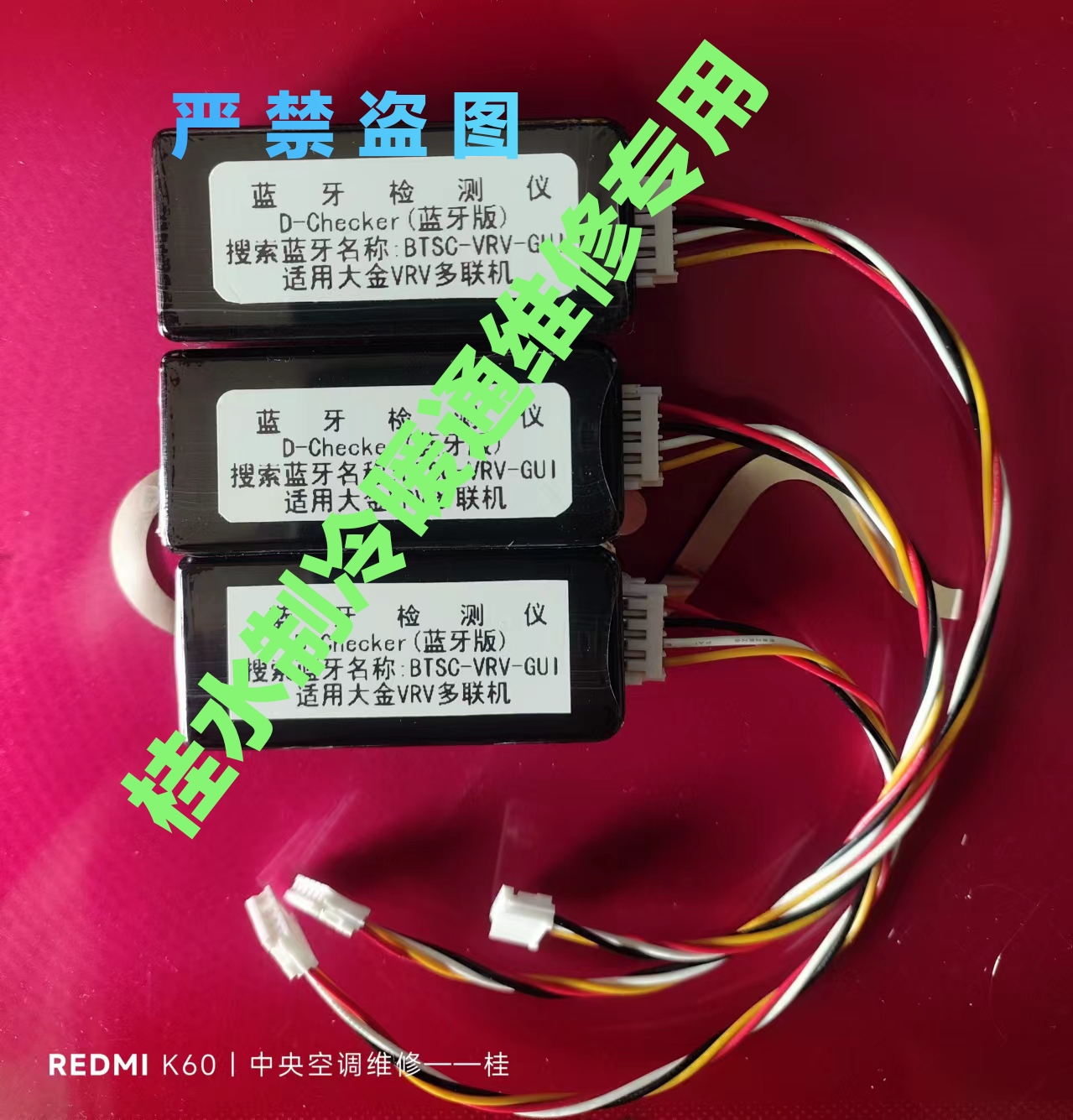 适用大金空调蓝牙检测仪（家用v多联+VRV）大金多联机切克检测仪