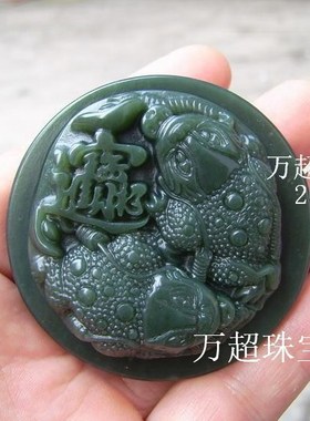 和田玉青玉三足金钱蟾蜍玉带扣腰饰挂件招财进宝 万超珠宝200588