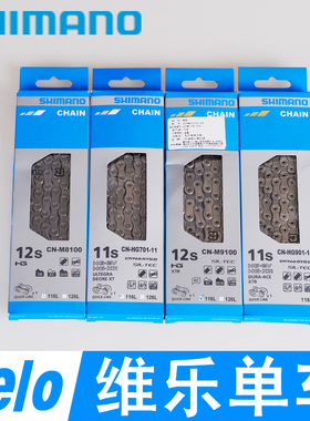 行货SHIMANO M9100 HG901 XTR UT DA山地公路车链条9 11 12速链条