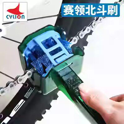 赛领CYLION北斗洗链器七件套保养