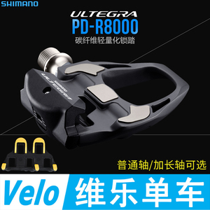 禧玛诺SHIMANO R540 R550 R7000 R8000 R9100公路车自锁脚踏锁踏