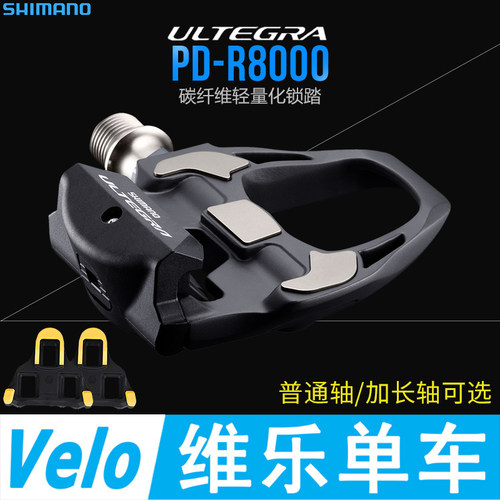 R7000R8000公路车自锁脚踏锁踏