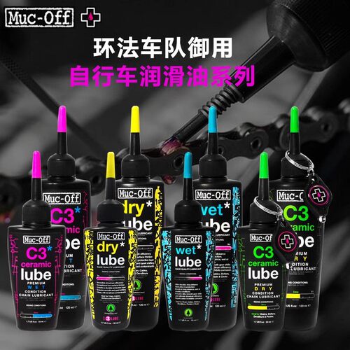 英国MUC-OFF链条油陶瓷干性C3