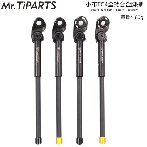 MrTiPARTS钛合金折叠车