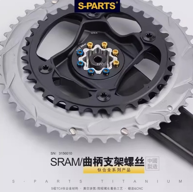 S-PARTS钛合金曲柄螺丝八钉盘爪图片