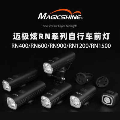 迈极炫RN400自行车前灯夜骑电筒