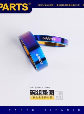S-PARTS前叉把立环车头腕组垫圈