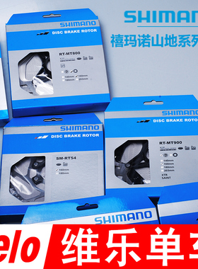 SHIMANO山地公路RT56 RT66 MT800 MT900 CL800 CL900中锁六钉碟片