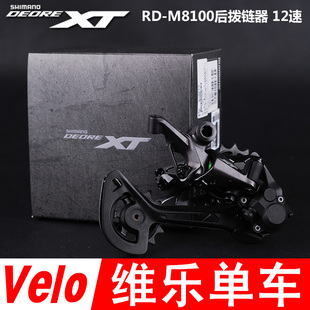 盒装行货 SHIMANO 禧玛诺 XT RD M8100 M8120黑色 长腿中腿后拨