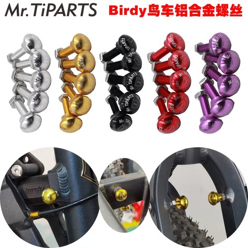 mr.tiparts前轮后叉固定螺丝
