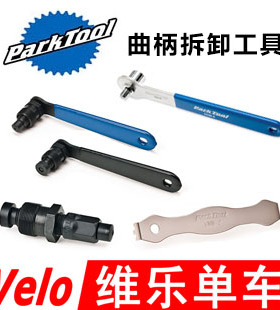 PARKTOOL CCP-22 44 CWP-7曲柄拆卸工具 CCW-5 CNW-2牙盘螺丝扳手