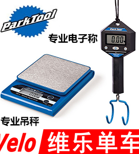 PARKTOOL DS-1 2自行车电子秤 整车轮组吊称挂称工具DC-1游标卡尺