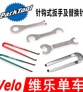 PARKTOOL SPA-1 2 6针钩式扳手及替换针HCW-4 5 11曲柄五通轴扳手