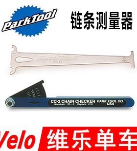 PARKTOOL CC-2 CC-3.2 链条测量器链条磨损指示器