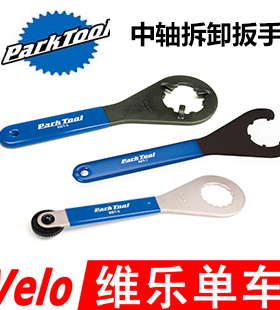 正品美国PARKTOOL BBT-4 BBT-9 一体中轴扳手 锁环扳手