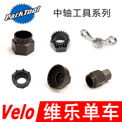 美国自行车全系列五通中轴工具