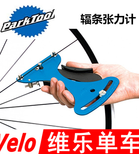 美国 PARKTOOL TM-1 自行车单车轮组辐条张力计 车店编圈专用工具