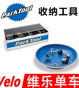 PARKTOOL MB 1 磁性零件吸纳小碗 JH1自行车零件分类收纳盒工具